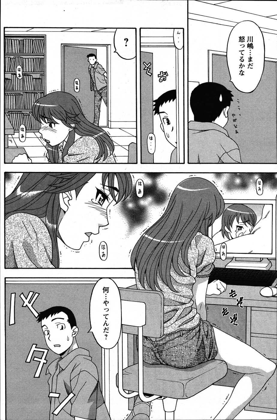 [ANTHOLOGY] Men's Young (2007-07) page 150 full