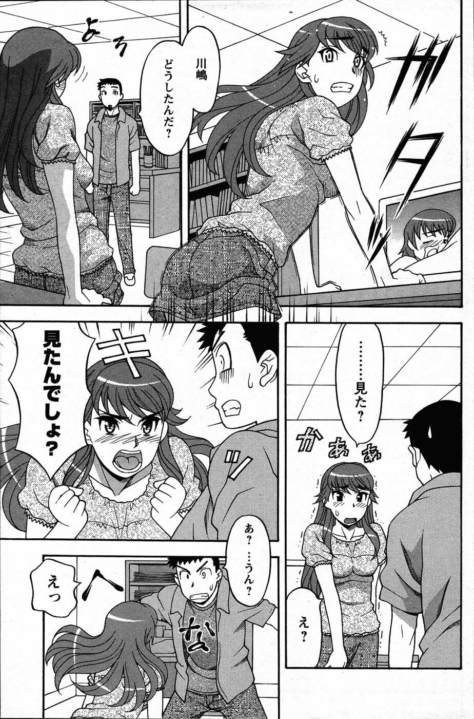 [ANTHOLOGY] Men's Young (2007-07) page 151 full