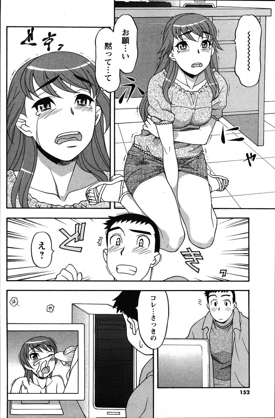 [ANTHOLOGY] Men's Young (2007-07) page 152 full