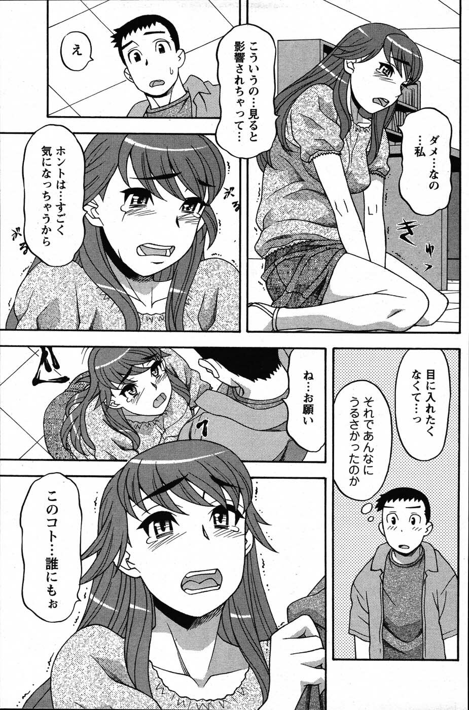 [ANTHOLOGY] Men's Young (2007-07) page 153 full