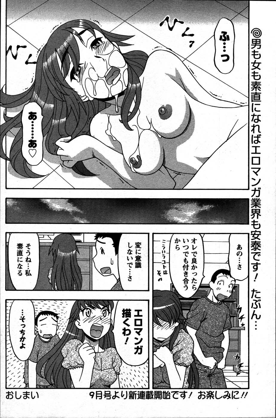 [ANTHOLOGY] Men's Young (2007-07) page 162 full