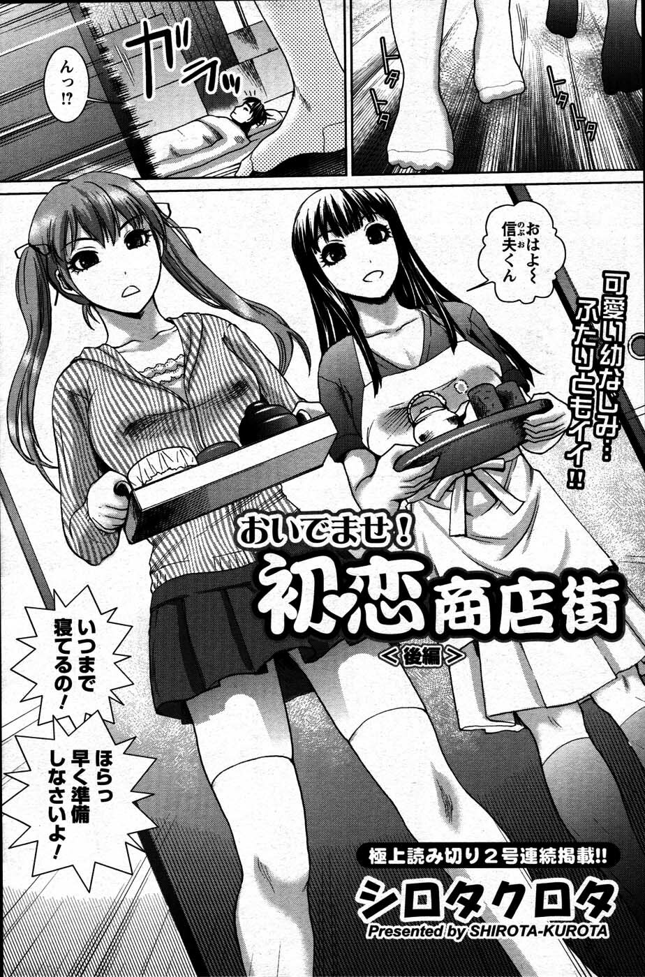 [ANTHOLOGY] Men's Young (2007-07) page 165 full
