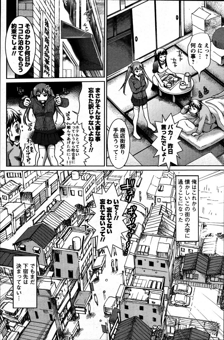 [ANTHOLOGY] Men's Young (2007-07) page 166 full