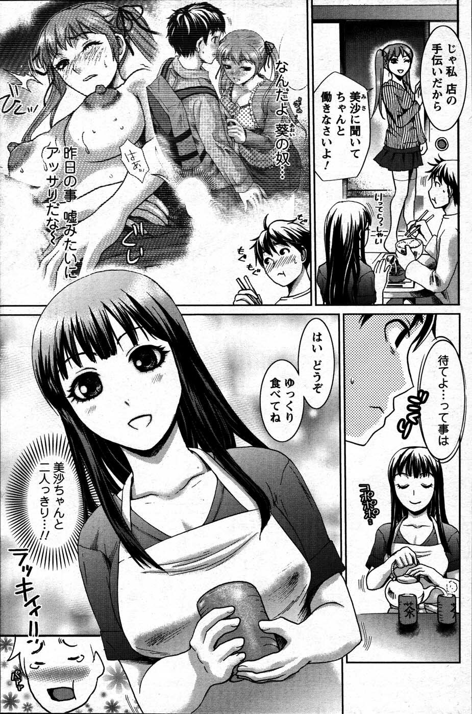 [ANTHOLOGY] Men's Young (2007-07) page 167 full