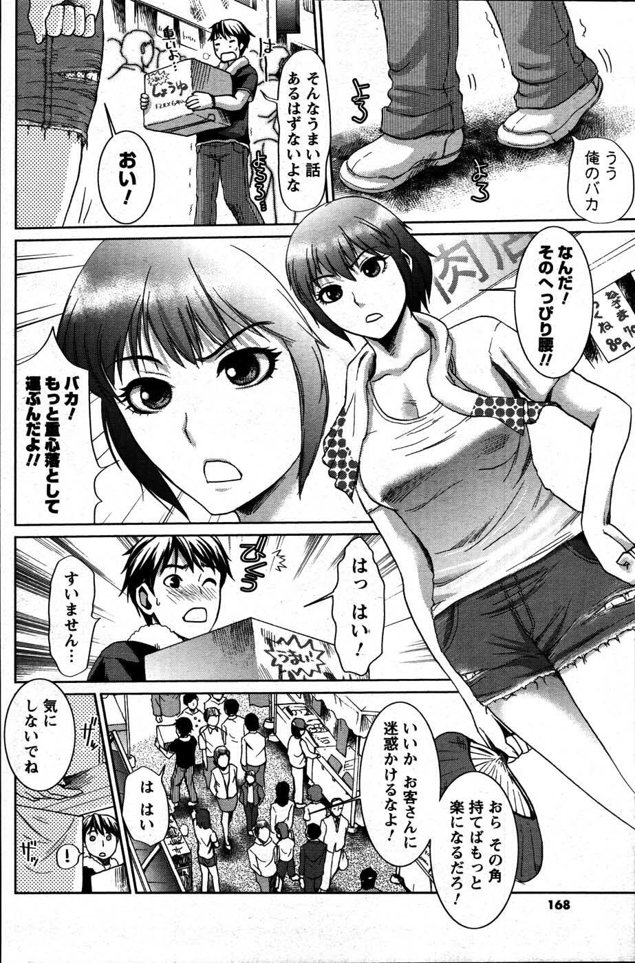 [ANTHOLOGY] Men's Young (2007-07) page 168 full