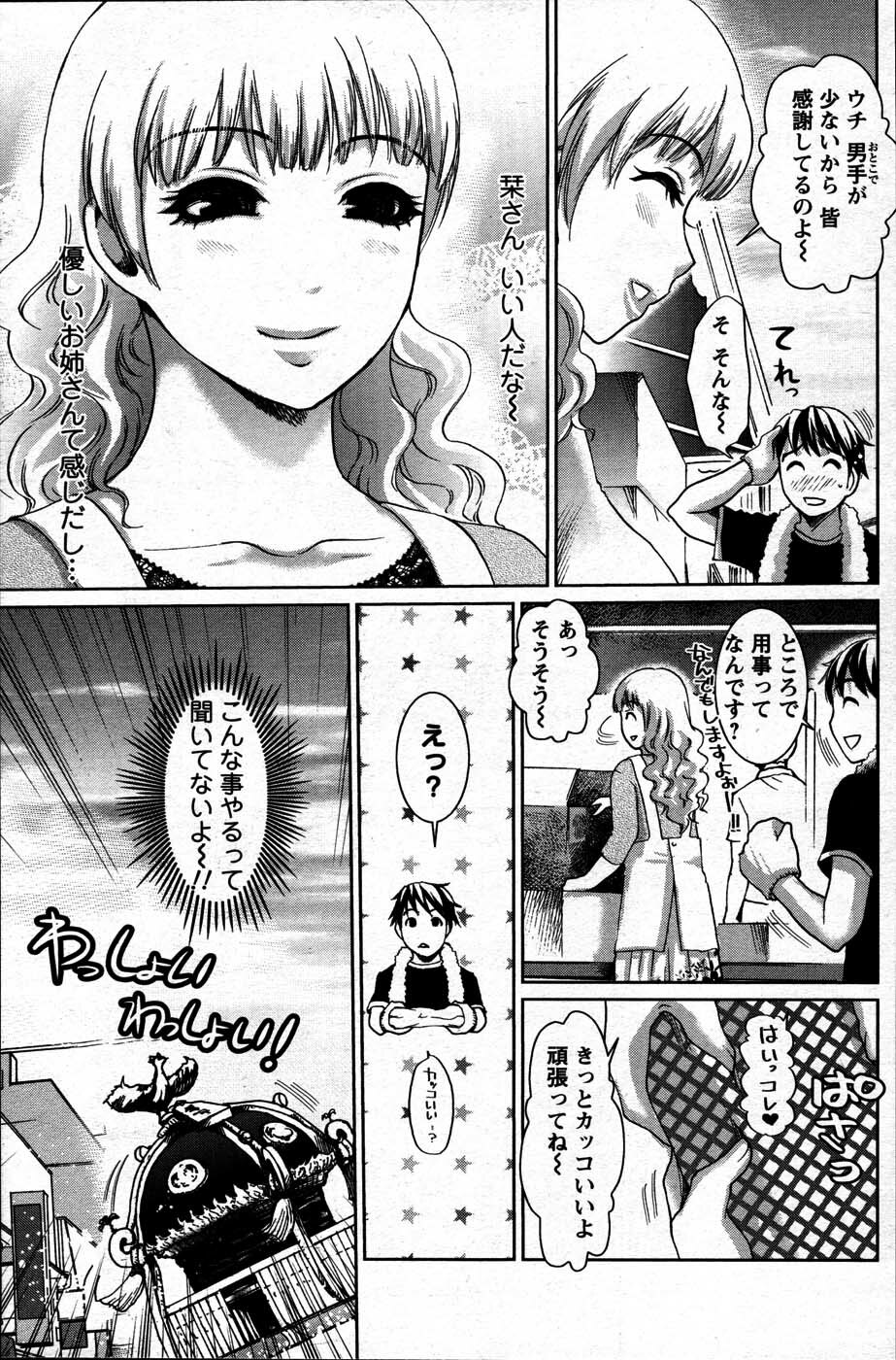 [ANTHOLOGY] Men's Young (2007-07) page 171 full
