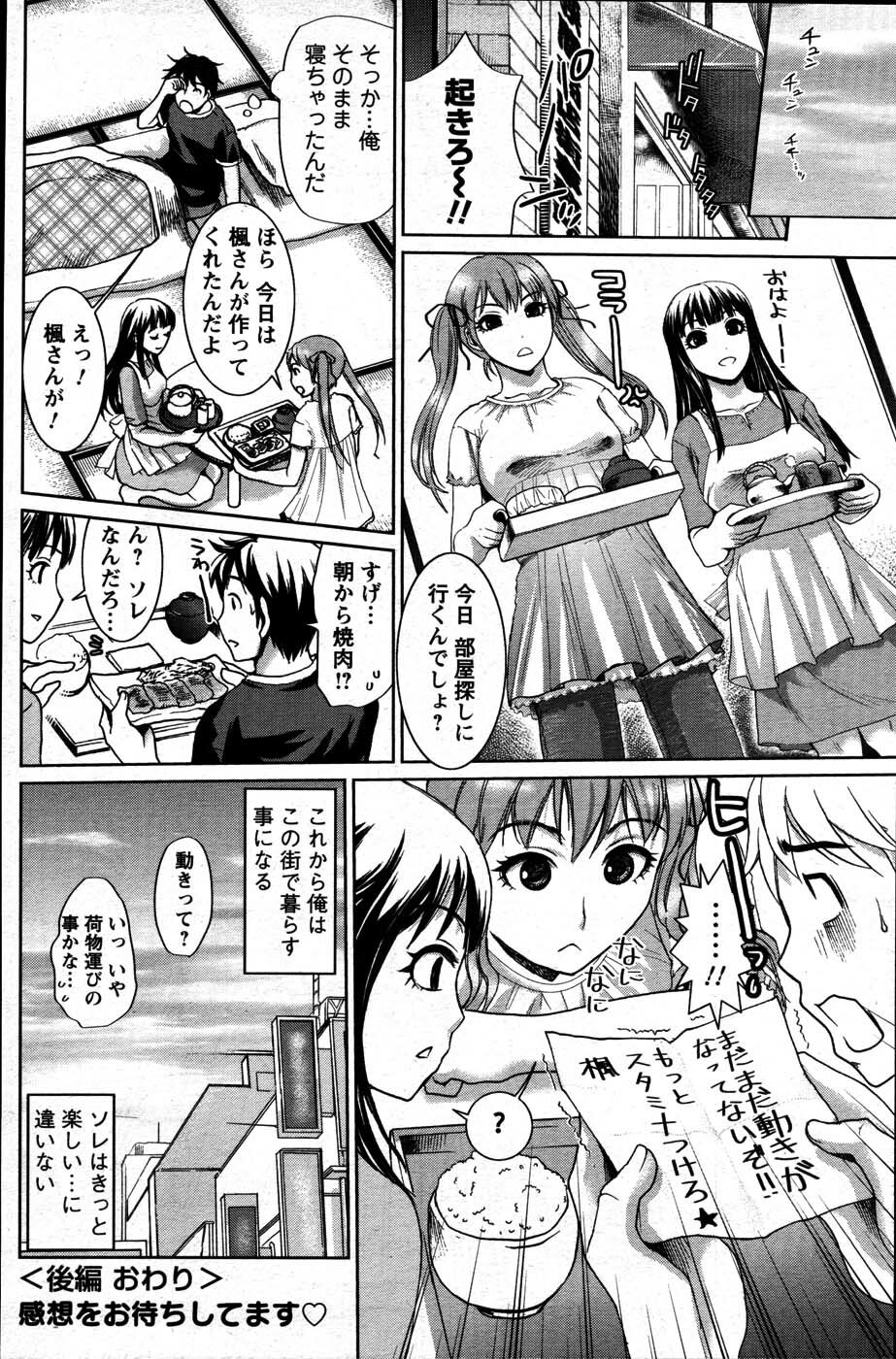 [ANTHOLOGY] Men's Young (2007-07) page 184 full