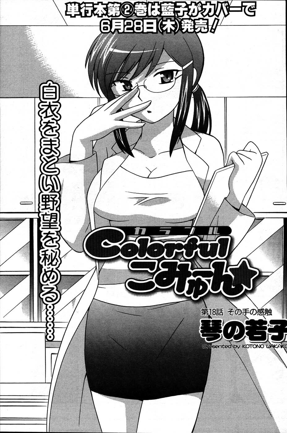 [ANTHOLOGY] Men's Young (2007-07) page 71 full