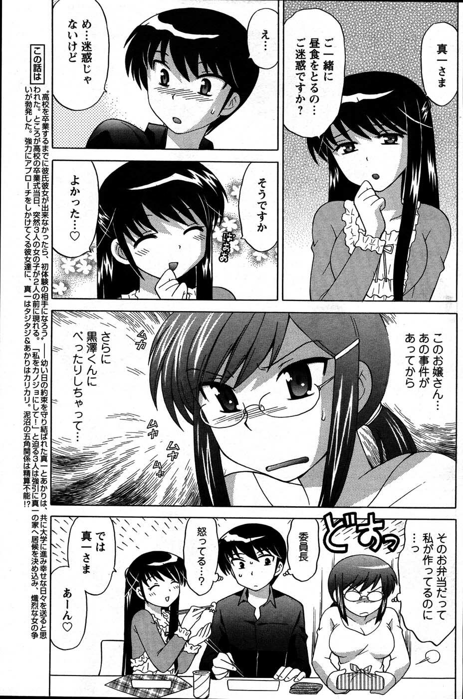 [ANTHOLOGY] Men's Young (2007-07) page 73 full