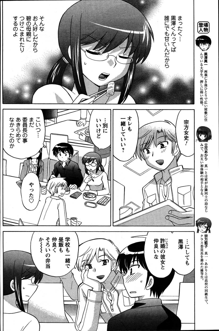 [ANTHOLOGY] Men's Young (2007-07) page 74 full