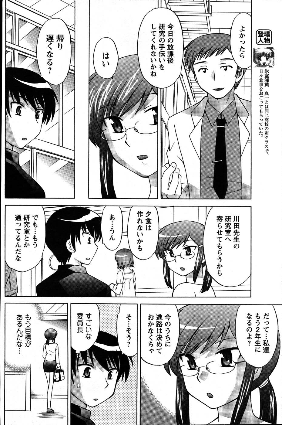 [ANTHOLOGY] Men's Young (2007-07) page 76 full