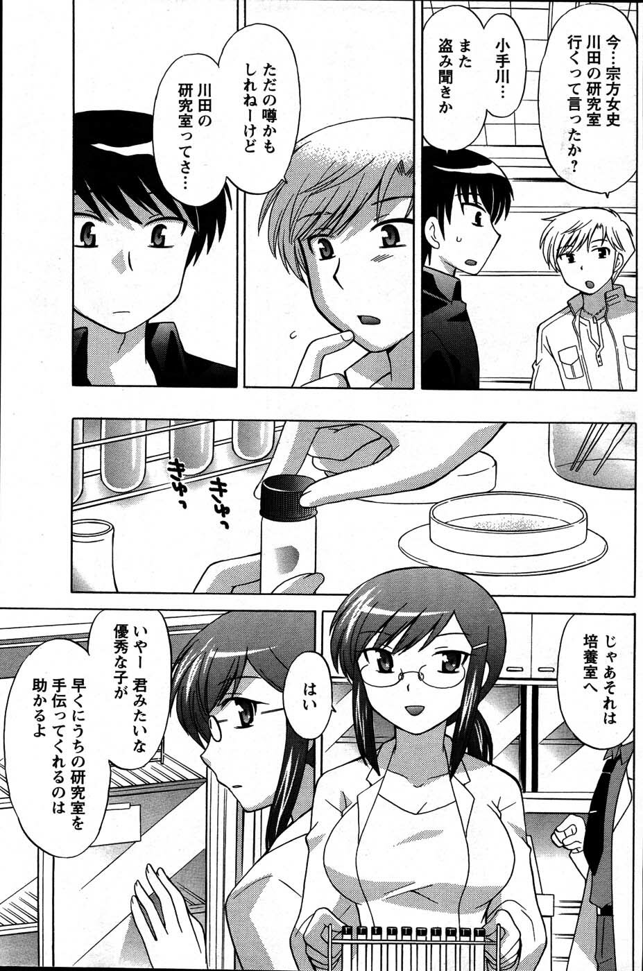 [ANTHOLOGY] Men's Young (2007-07) page 77 full