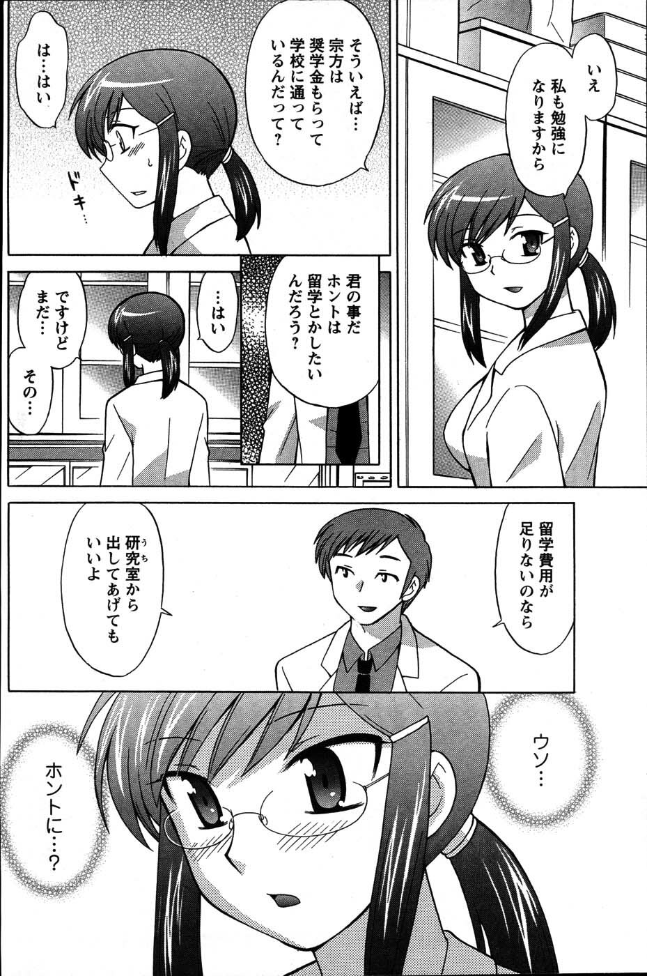 [ANTHOLOGY] Men's Young (2007-07) page 78 full