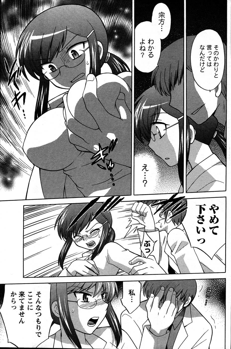 [ANTHOLOGY] Men's Young (2007-07) page 79 full