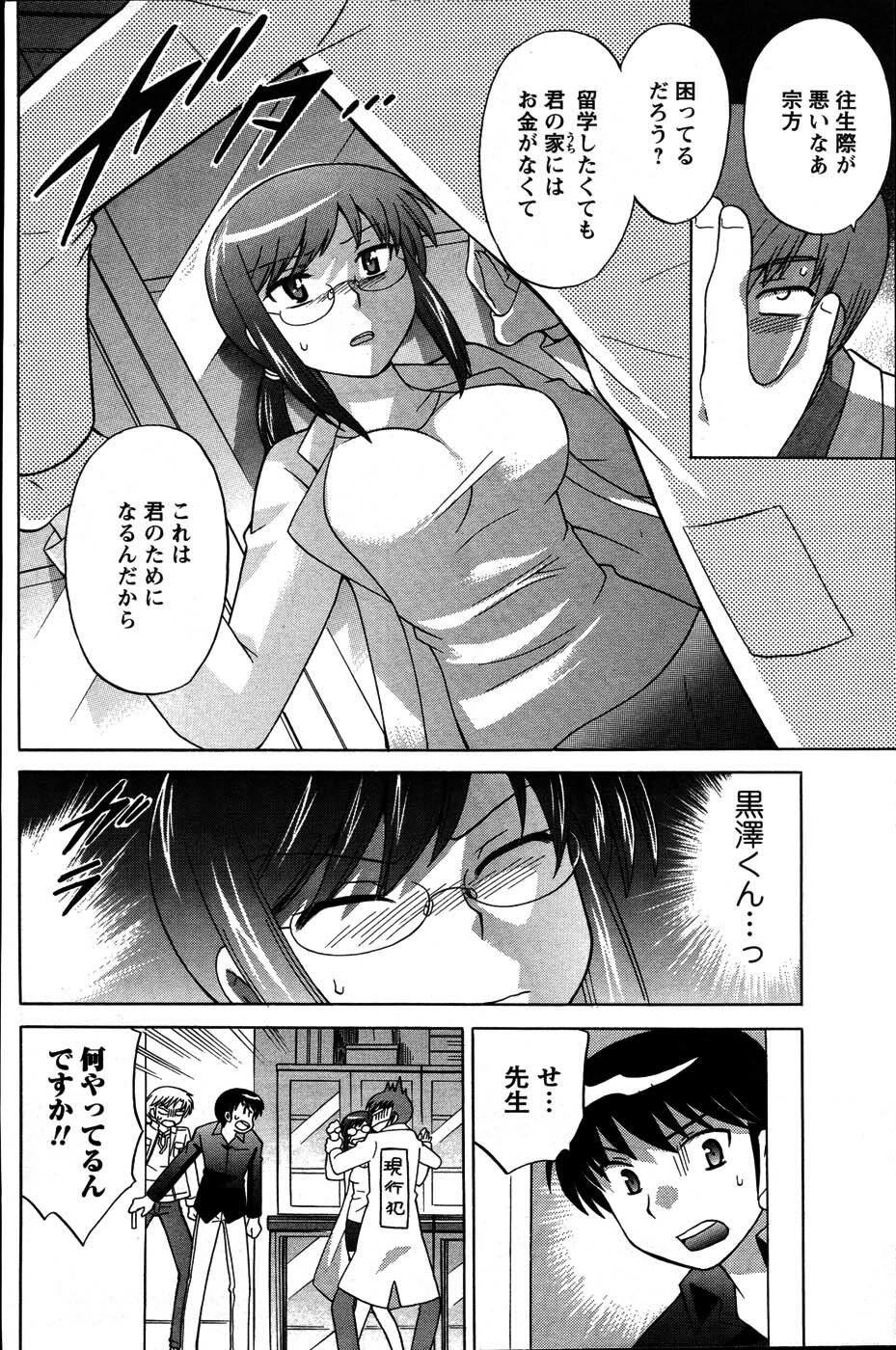 [ANTHOLOGY] Men's Young (2007-07) page 80 full