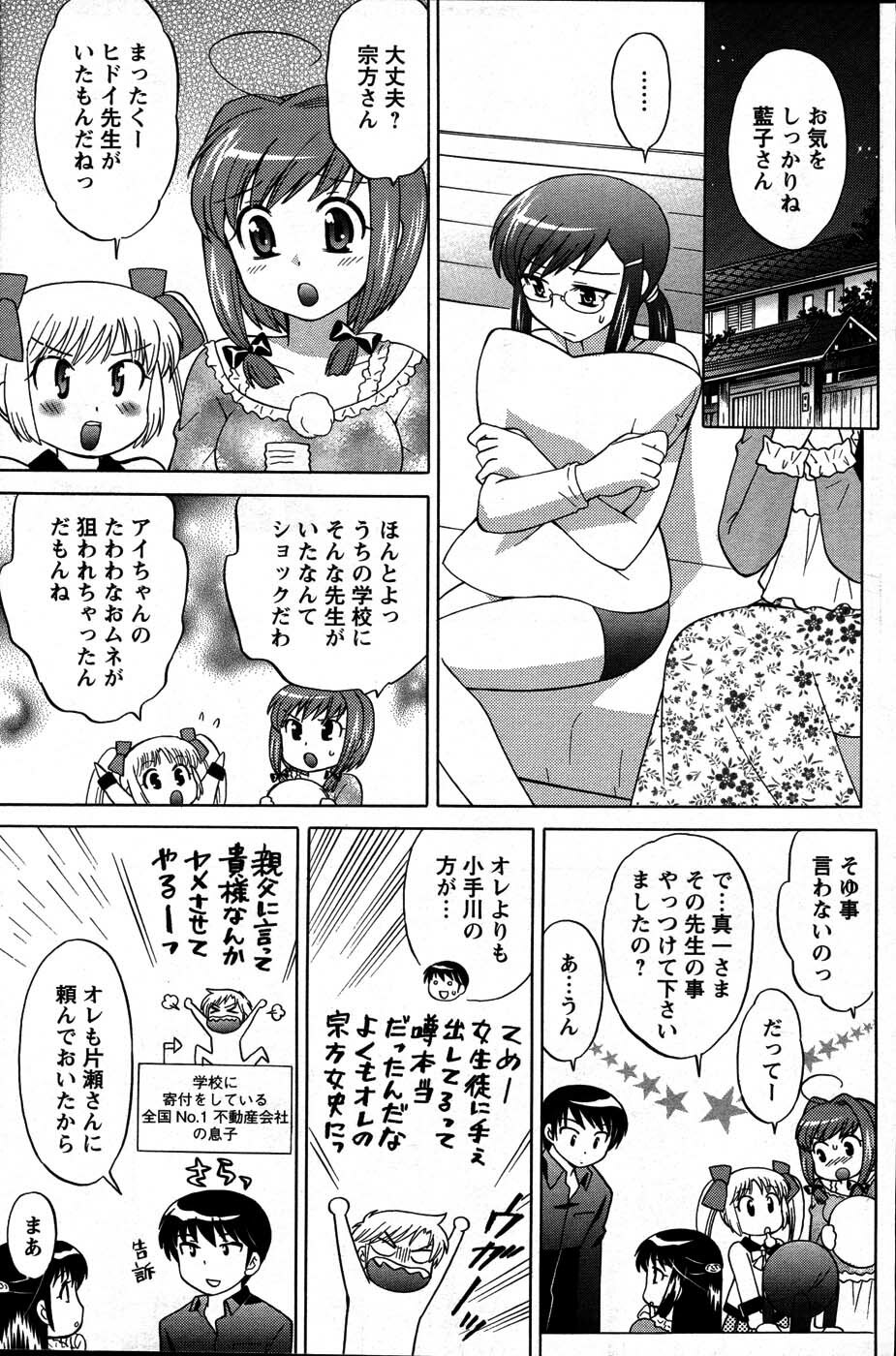 [ANTHOLOGY] Men's Young (2007-07) page 81 full