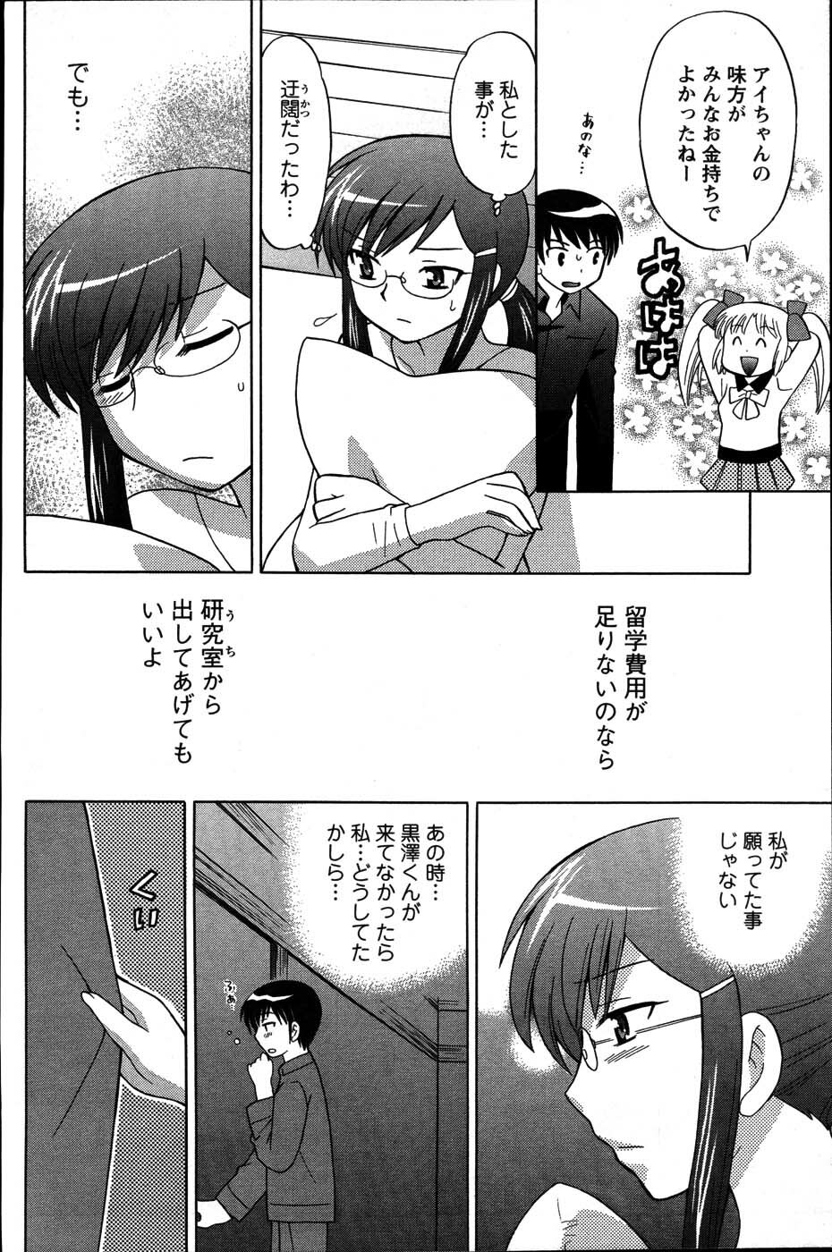 [ANTHOLOGY] Men's Young (2007-07) page 82 full