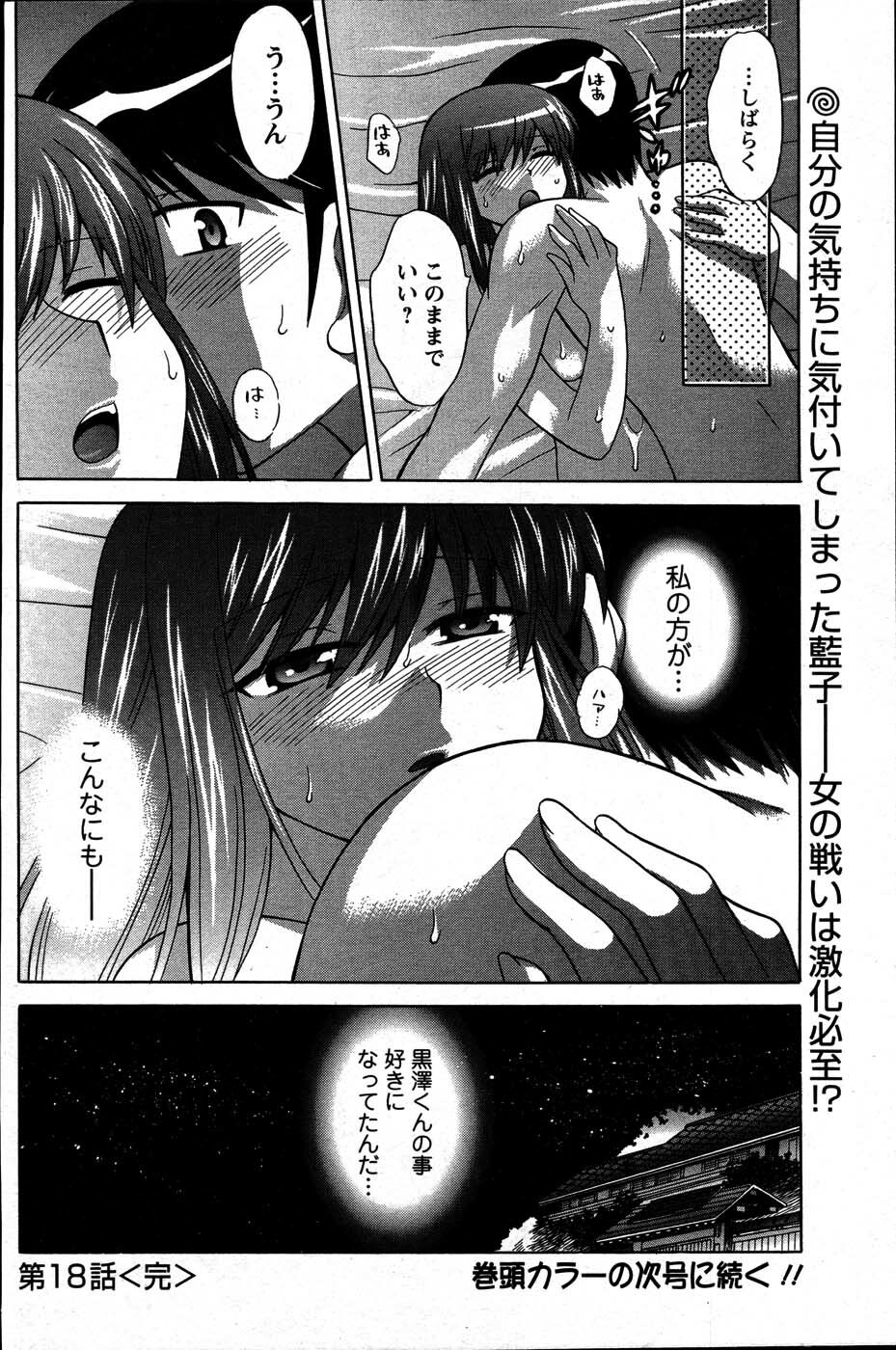 [ANTHOLOGY] Men's Young (2007-07) page 90 full