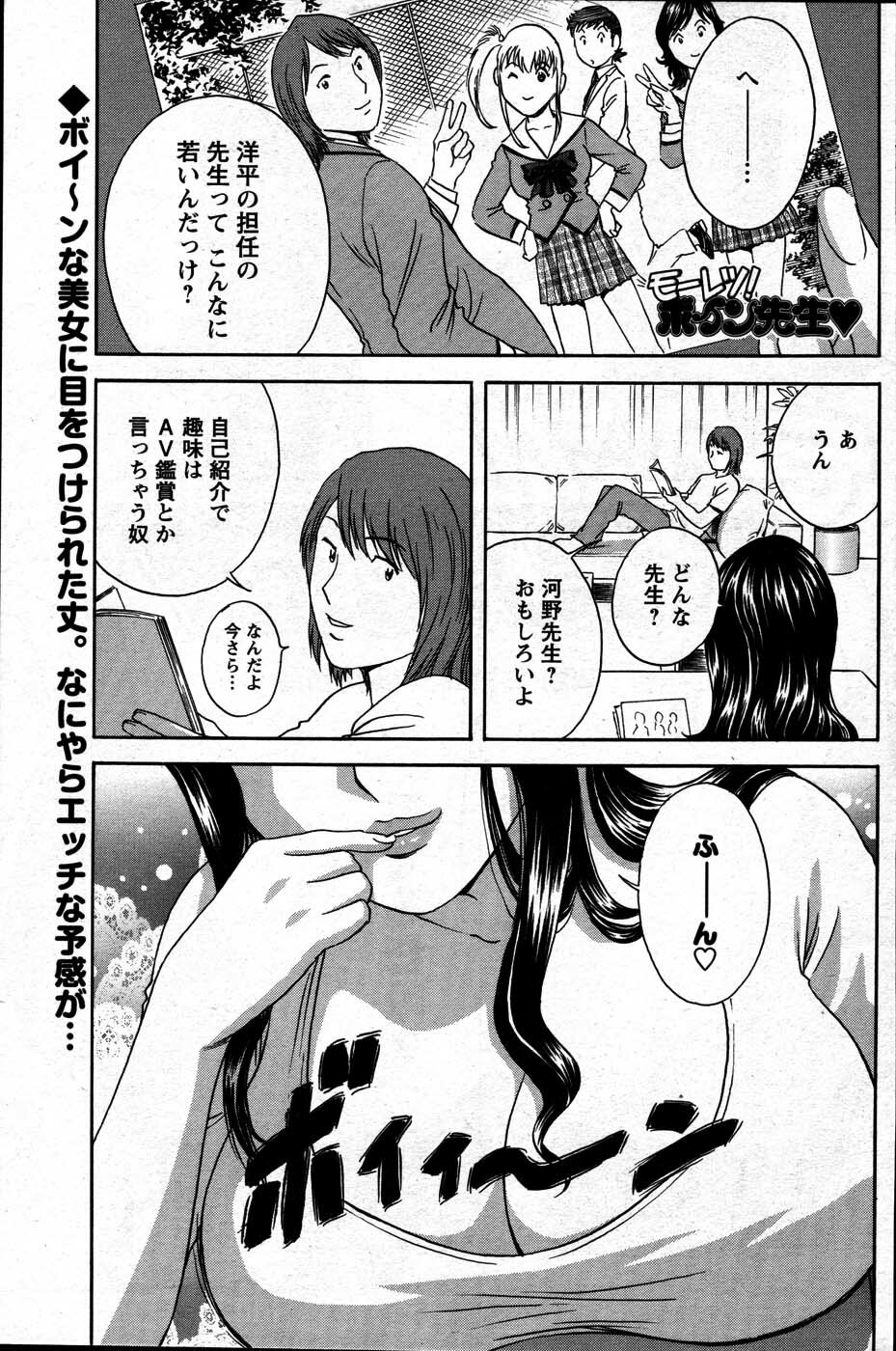 [ANTHOLOGY] Men's Young (2007-07) page 91 full