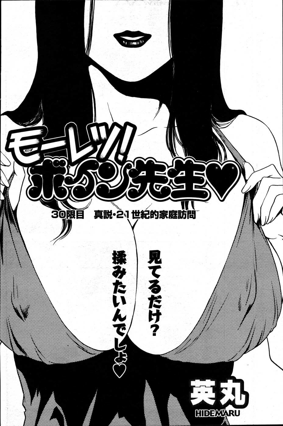 [ANTHOLOGY] Men's Young (2007-07) page 92 full