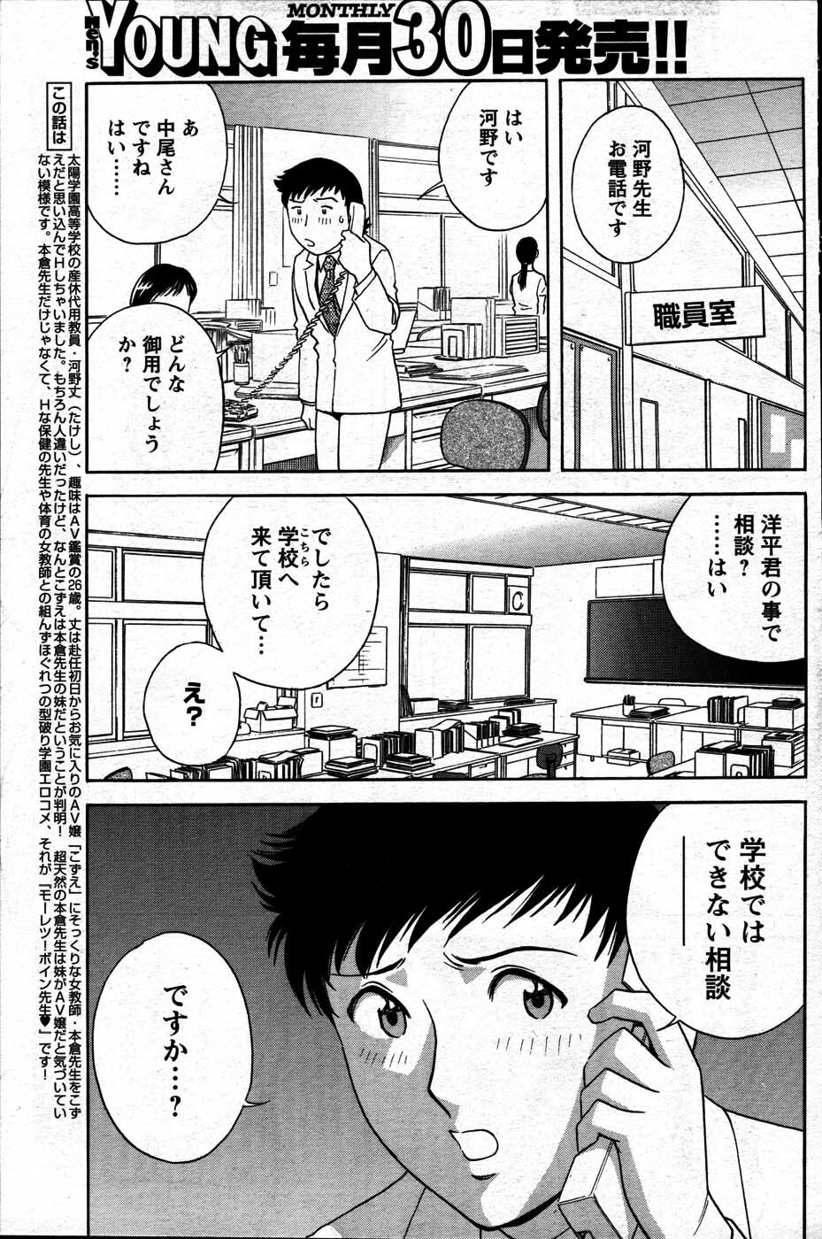 [ANTHOLOGY] Men's Young (2007-07) page 93 full