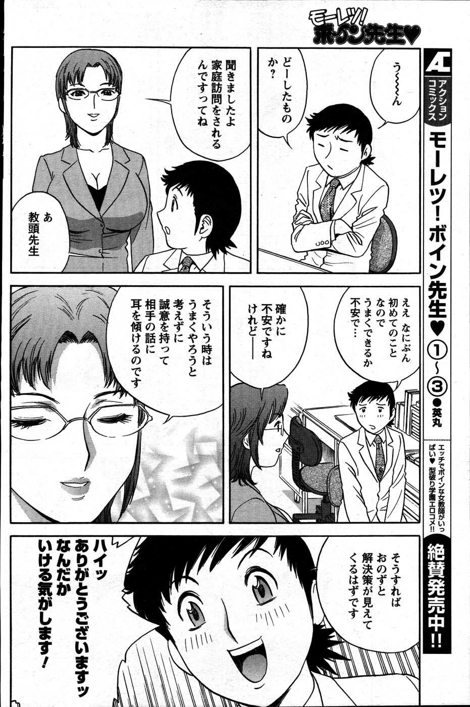 [ANTHOLOGY] Men's Young (2007-07) page 94 full