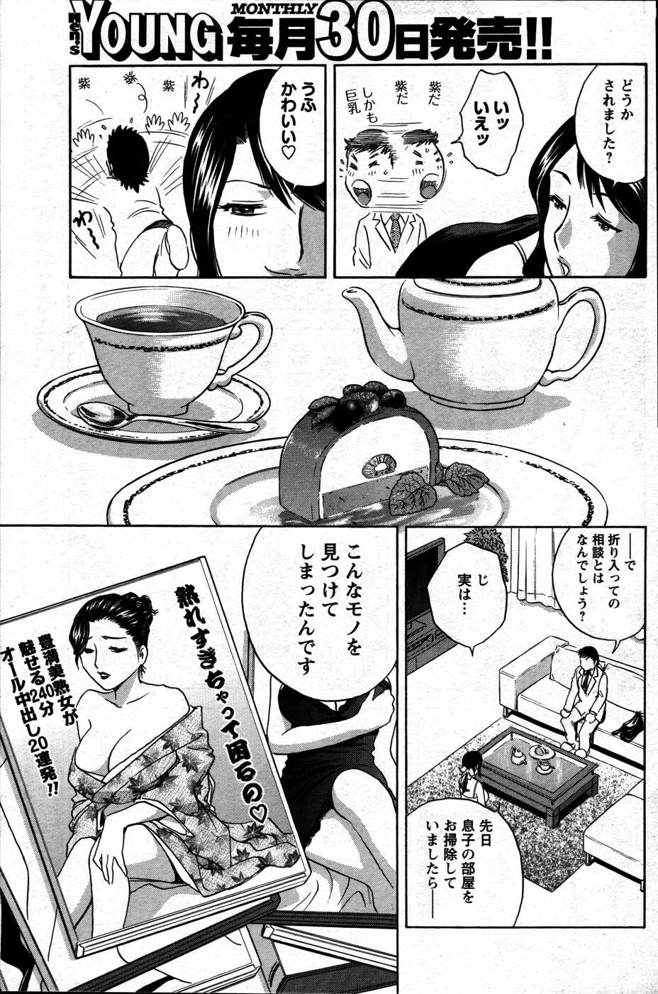 [ANTHOLOGY] Men's Young (2007-07) page 97 full
