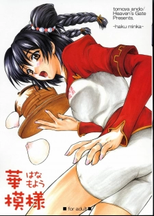 (C63) [Heaven's Gate (Andou Tomoya)] Hana Moyou (Daiakuji)