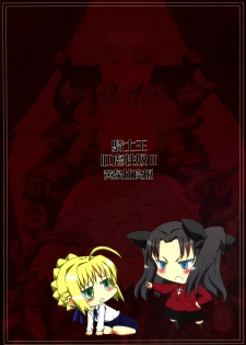 (C71) [YOMOTHUHIRASAKA (bbsacon)] Kishiou Kougyaku Seido II (Fate/stay night) - page 2