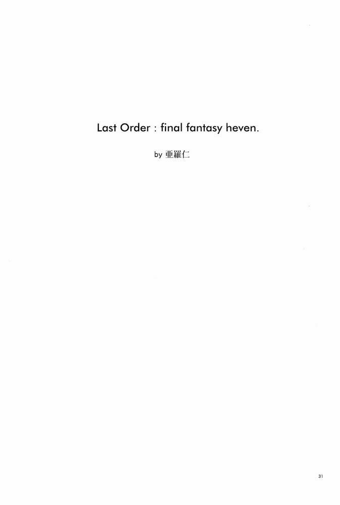 [Circle M.O.E.] A (ClAymore, FinAl FAntAsy VII Advent Children) page 30 full