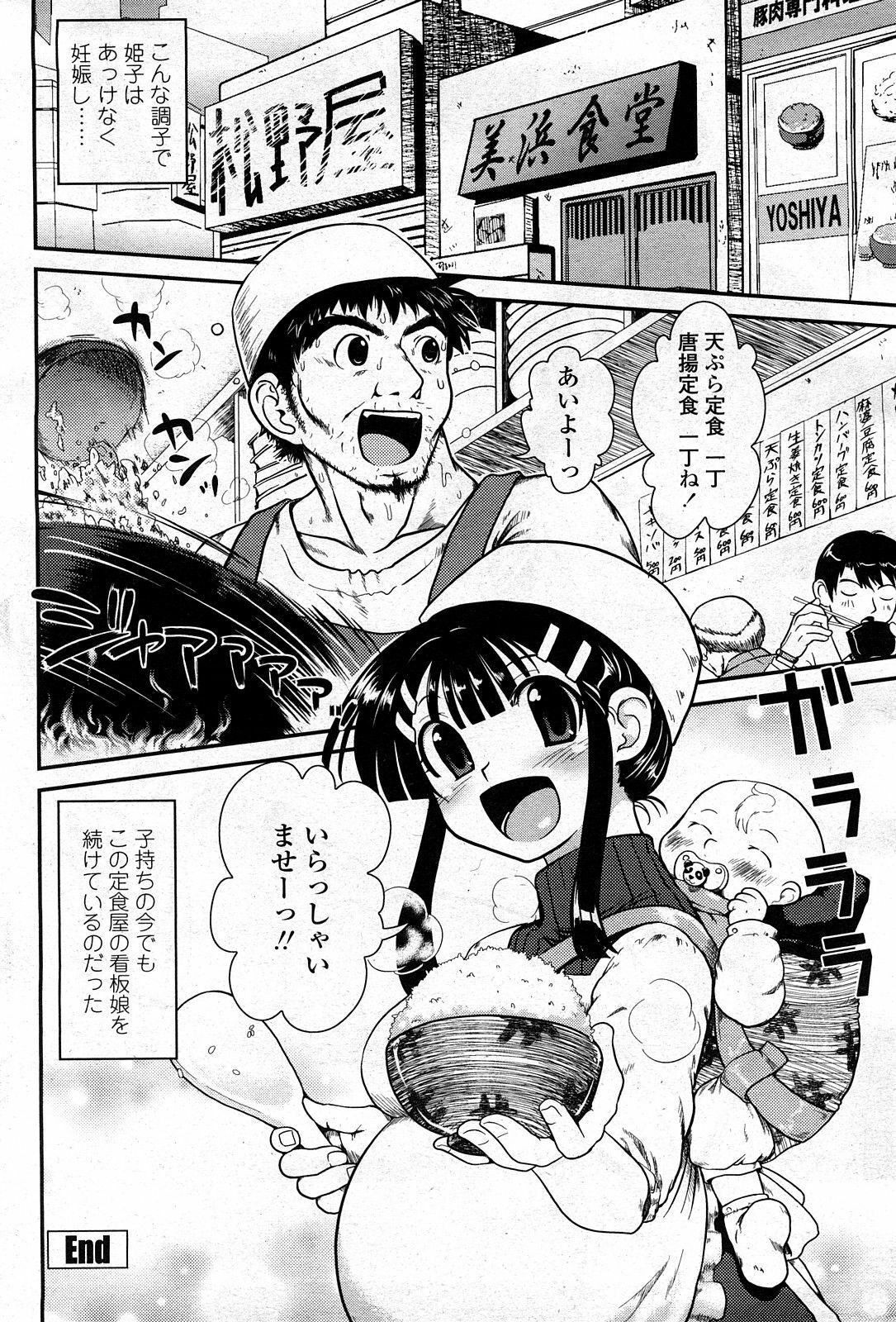 COMIC Penguin Club Sanzokuban 2008-03 page 178 full