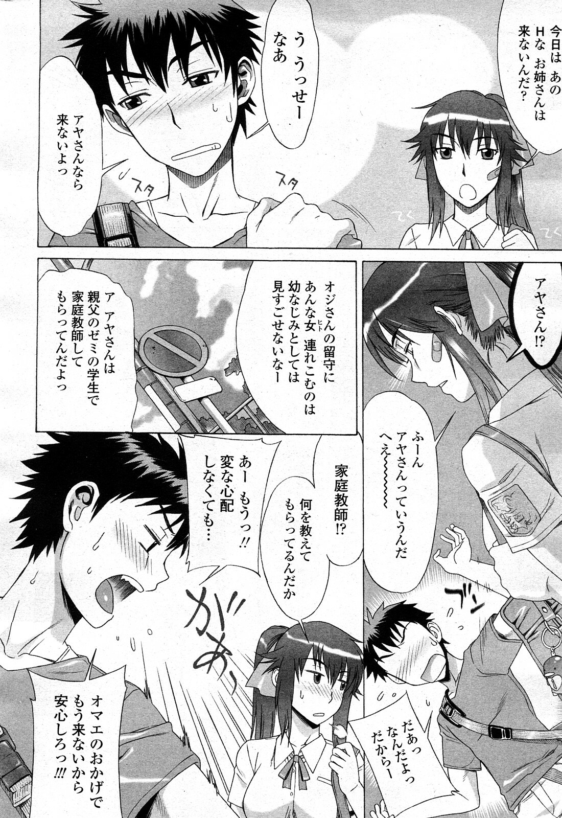 COMIC Penguin Club Sanzokuban 2008-03 page 34 full