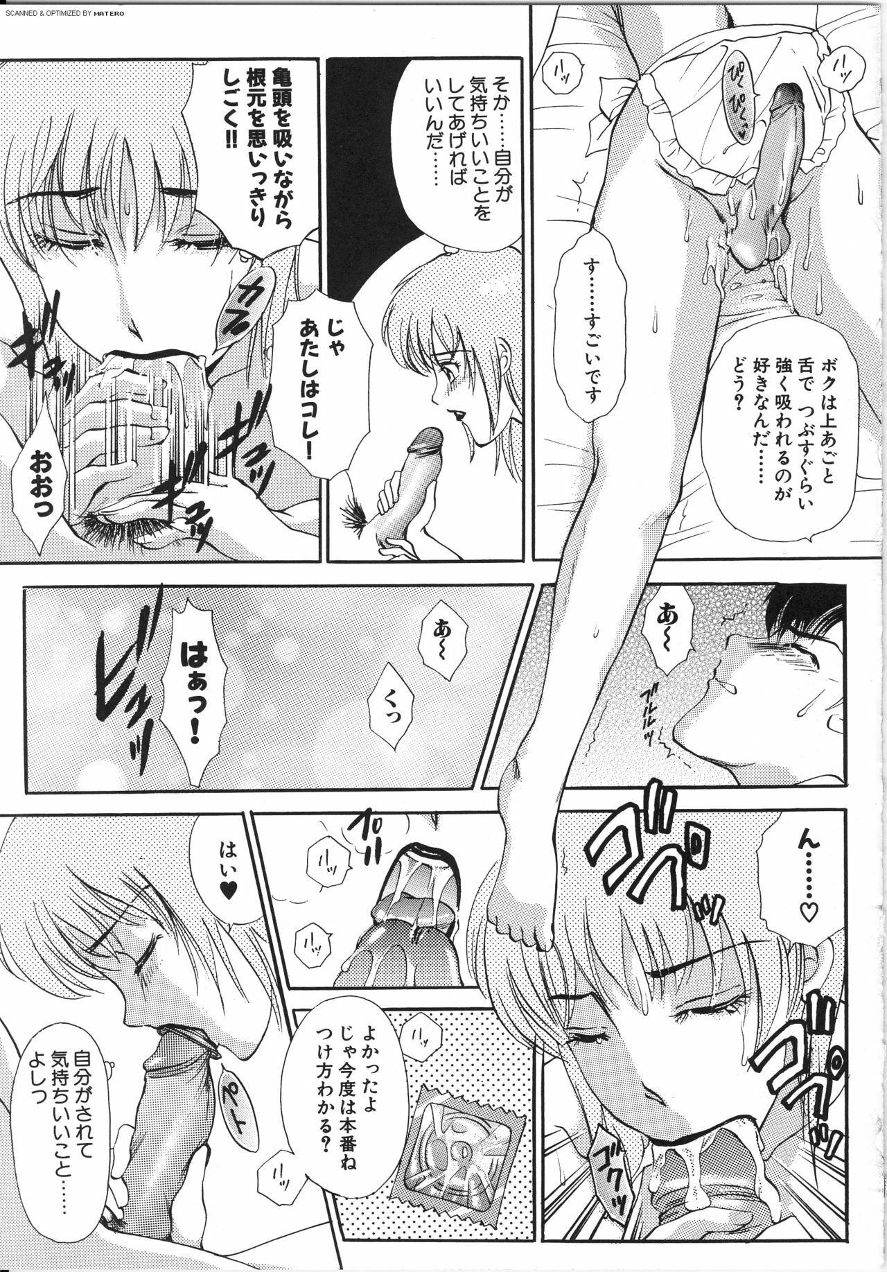 [The Amanoja9] T.S. I LOVE YOU... 3 - Tranny Girls Haeteru Onna page 108 full