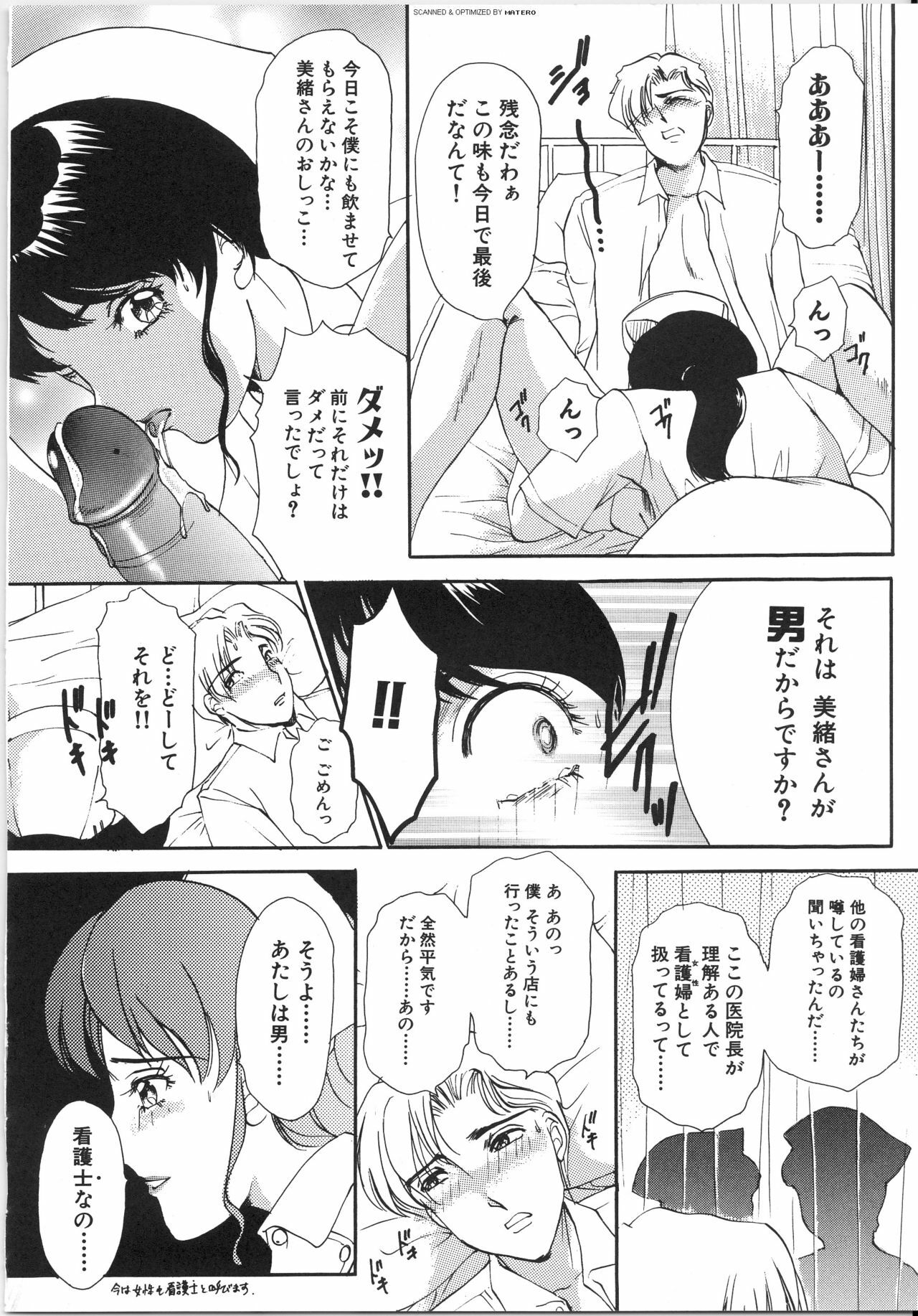 [The Amanoja9] T.S. I LOVE YOU... 3 - Tranny Girls Haeteru Onna page 75 full