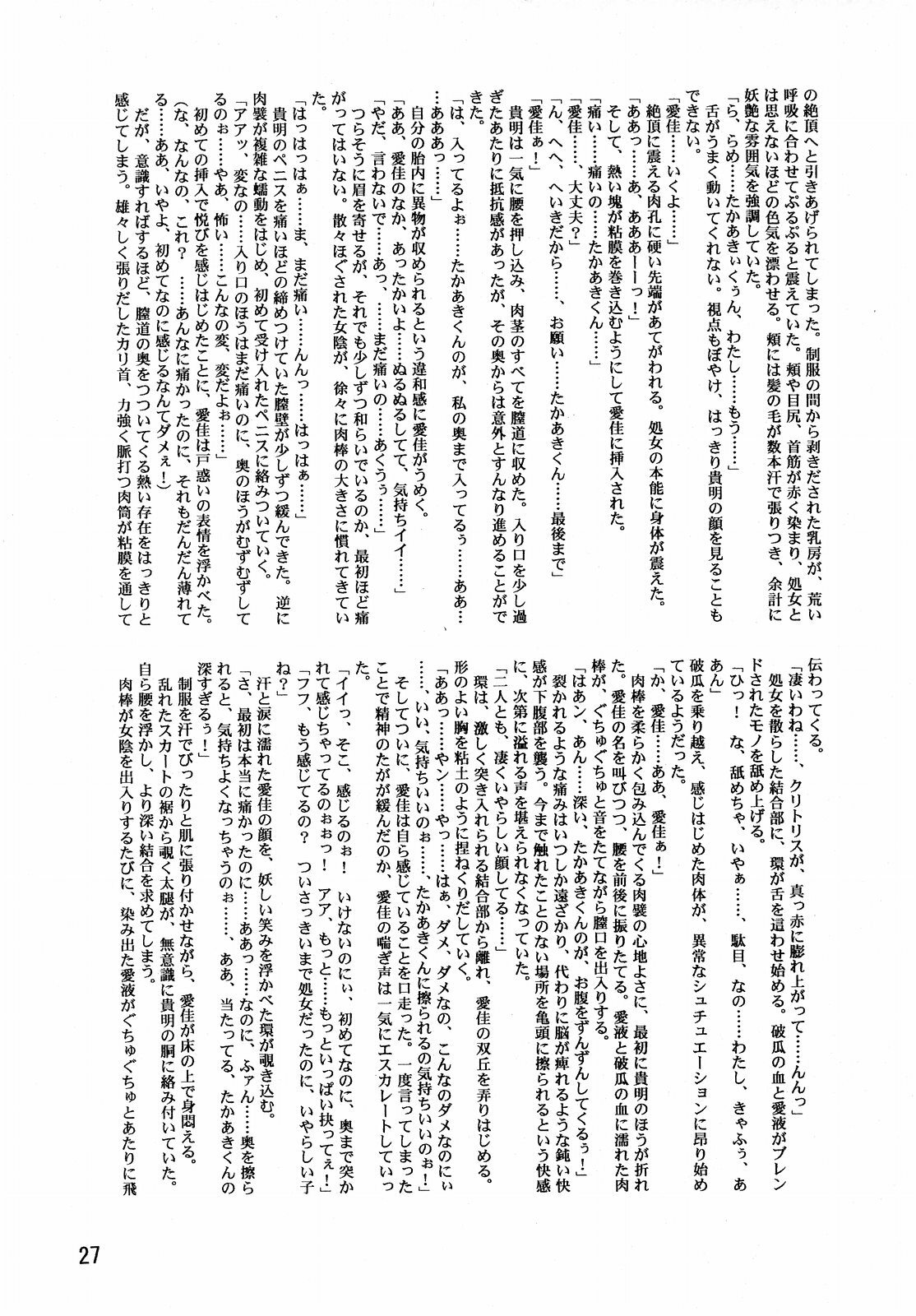 (C69) [Leaf Party (Nagare Ippon)] Lele Pappa Vol. 8 (ToHeart2) page 29 full