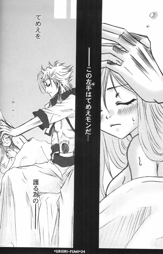 (C73) [Funny Devil (Okada Reimi)] Griori-Fumi (Bleach) [Incomplete] page 18 full