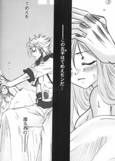 (C73) [Funny Devil (Okada Reimi)] Griori-Fumi (Bleach) [Incomplete] - page 18