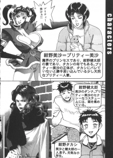 [Motchie] Pretty Misa 2 - page 8