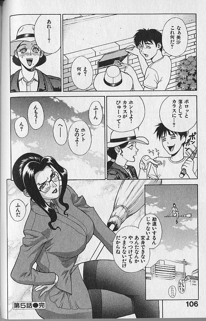 [Motchie] Pretty Misa Vol. 1 page 107 full
