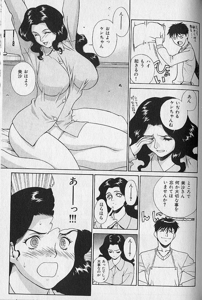 [Motchie] Pretty Misa Vol. 1 page 110 full