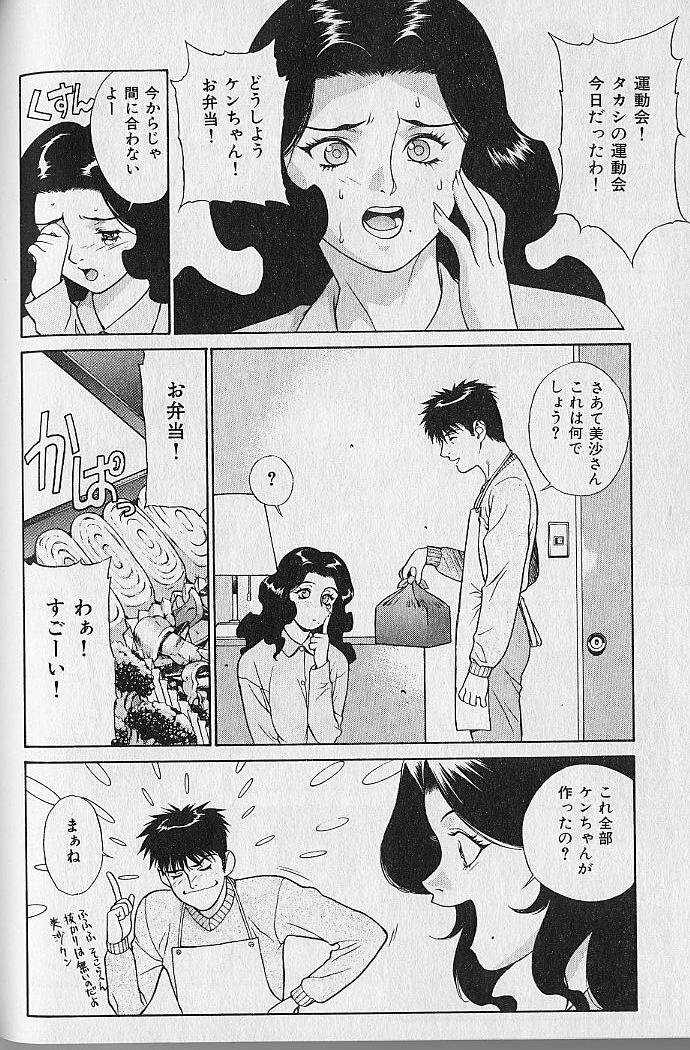 [Motchie] Pretty Misa Vol. 1 page 111 full
