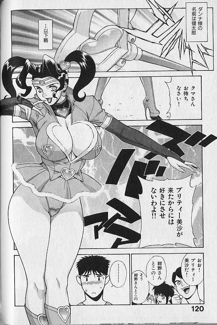 [Motchie] Pretty Misa Vol. 1 page 121 full