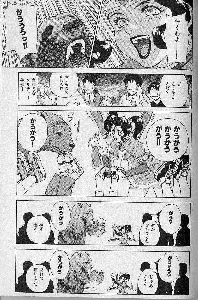 [Motchie] Pretty Misa Vol. 1 page 122 full
