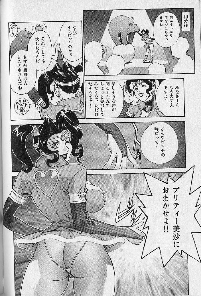 [Motchie] Pretty Misa Vol. 1 page 123 full
