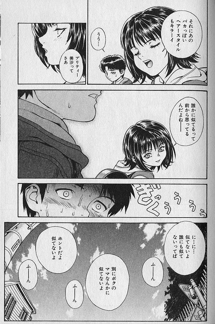 [Motchie] Pretty Misa Vol. 1 page 135 full