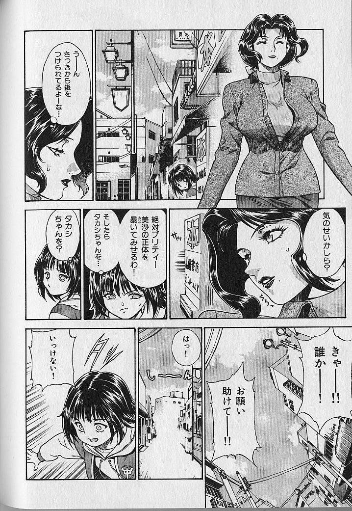 [Motchie] Pretty Misa Vol. 1 page 136 full