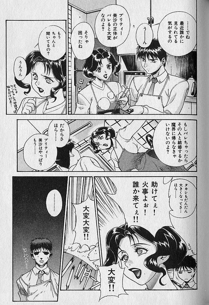 [Motchie] Pretty Misa Vol. 1 page 139 full