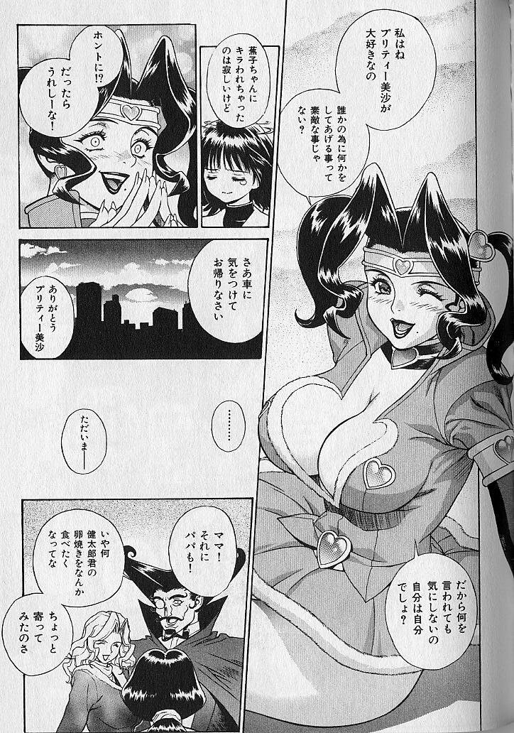 [Motchie] Pretty Misa Vol. 1 page 145 full