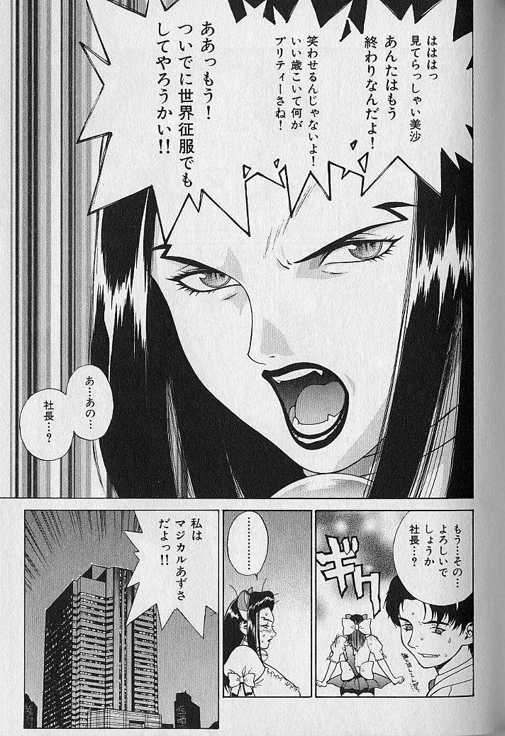 [Motchie] Pretty Misa Vol. 1 page 149 full