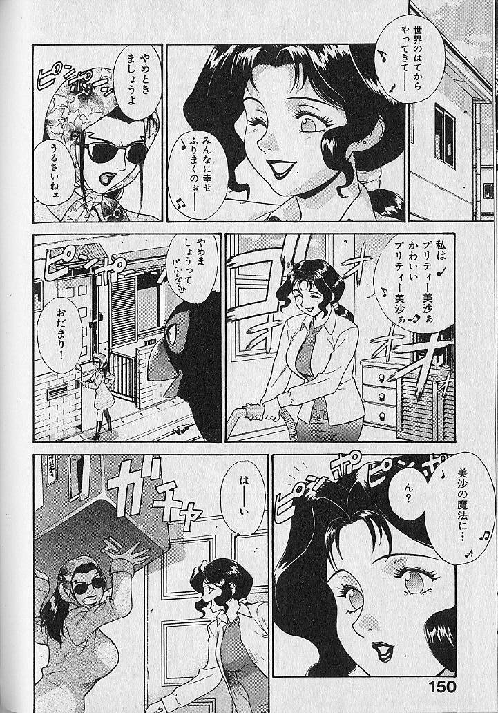 [Motchie] Pretty Misa Vol. 1 page 150 full